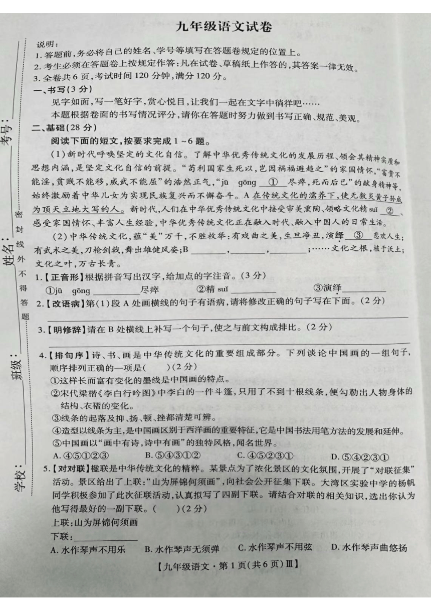 2024年广东省深圳市深中体系联考中考一模语文试题（PDF版无答案）