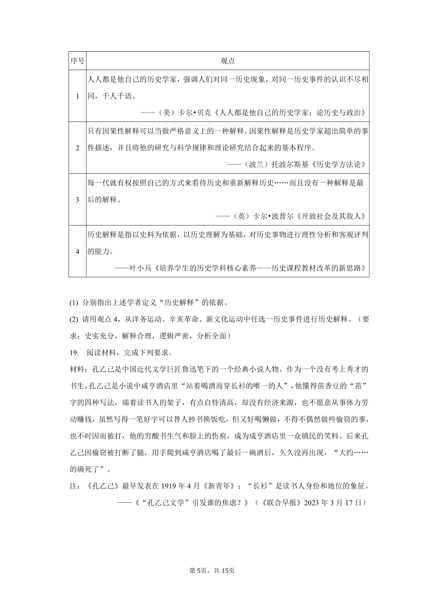 2023-2024学年黑龙江省佳木斯八中高三（上）开学历史试卷（含解析）