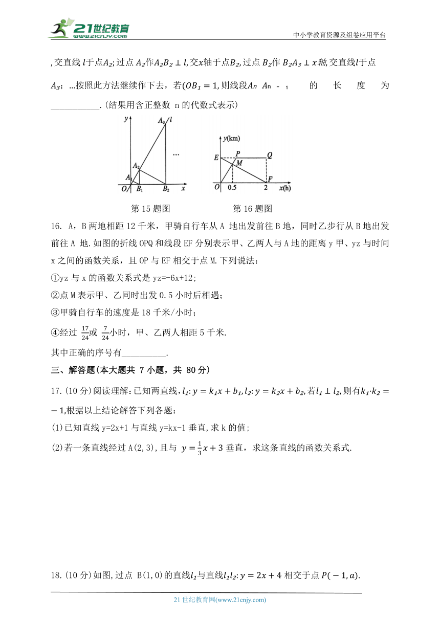 第六章 一次函数单元测试卷（含答案）