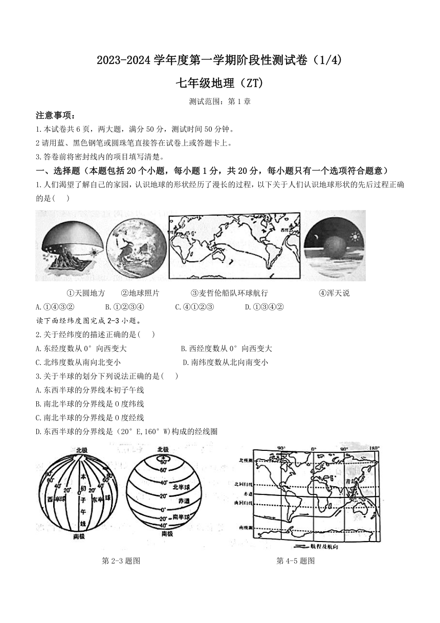 河南省周口市商水县2023-2024学年七年级上学期10月月考地理试题（含解析）