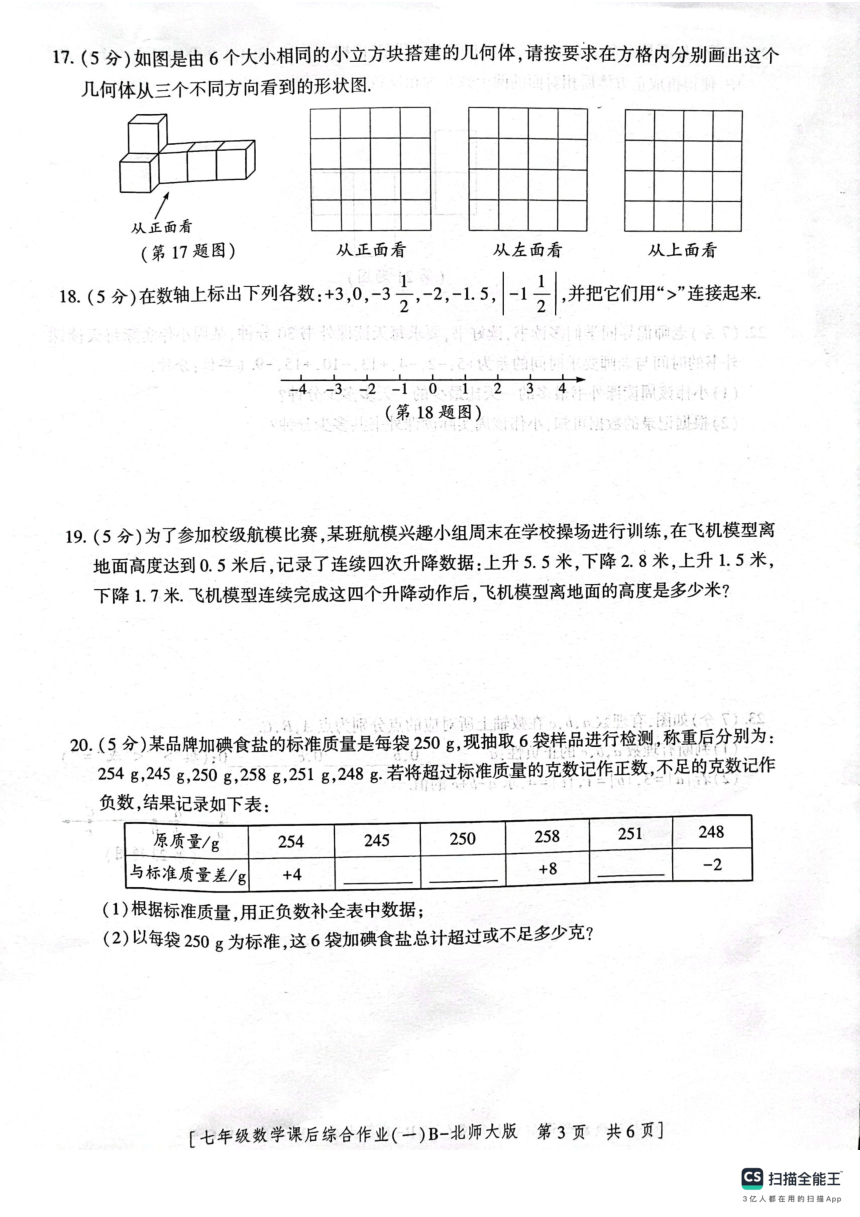 陕西省渭南市临渭区实验初中学2023-2024学年七年级上学期第一次月考数学试题（图片版 含答案）