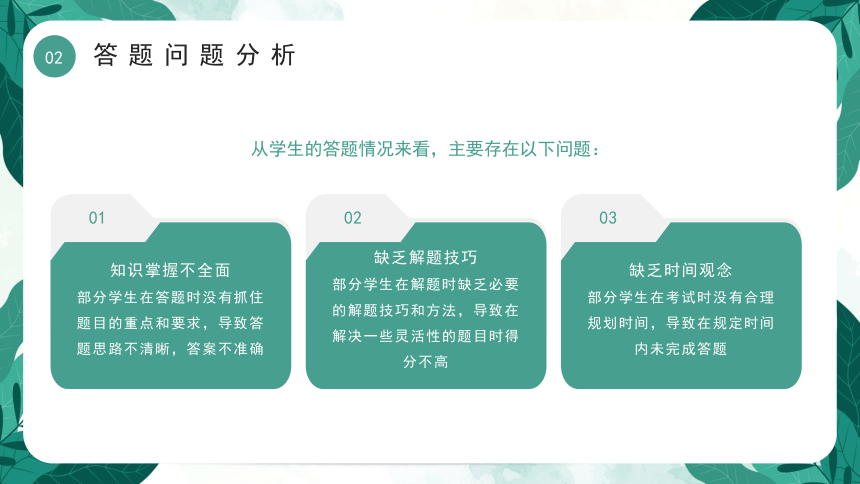 《用数字总结经验，用未来创造辉煌》202X年XX初中学校教师期中考试质量分析大会 课件（模板）