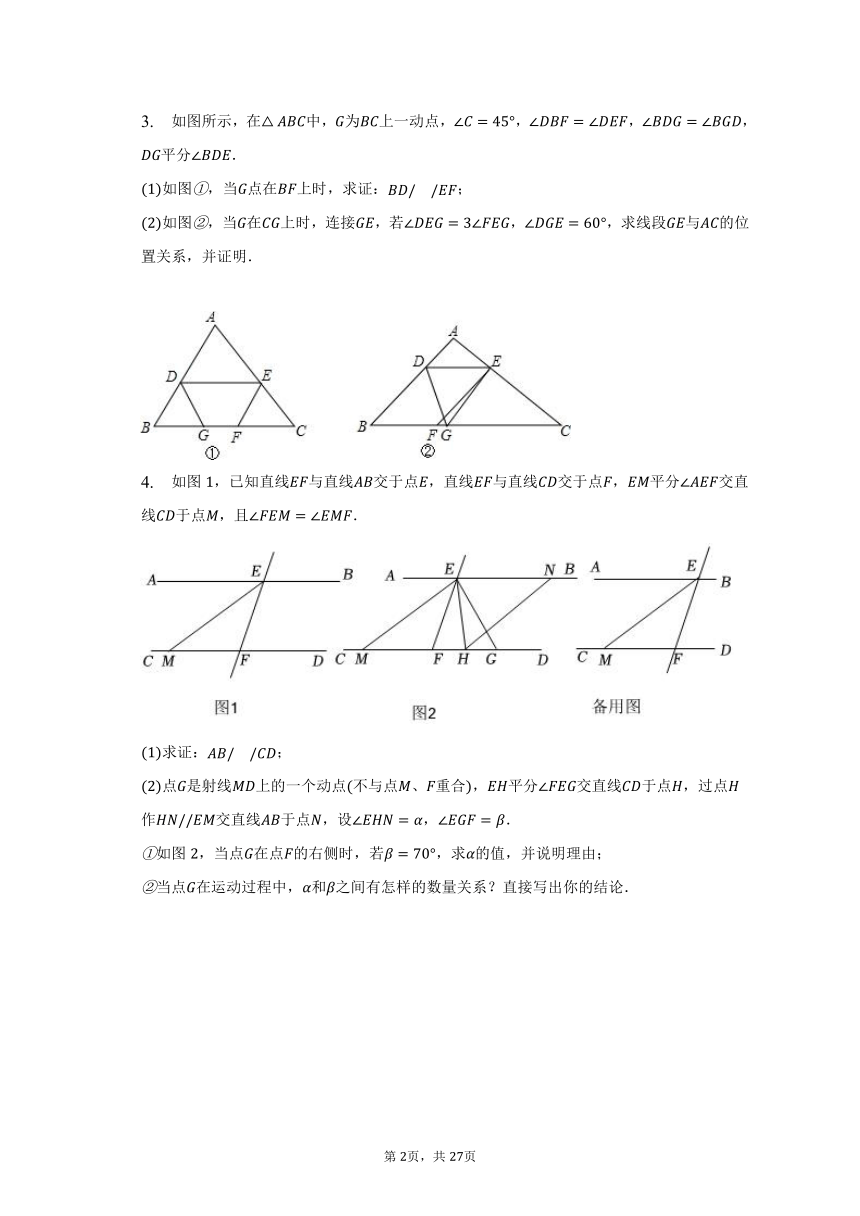 北师大版数学七年级下册暑假作业08——相交线与平行线动点问题（含答案）