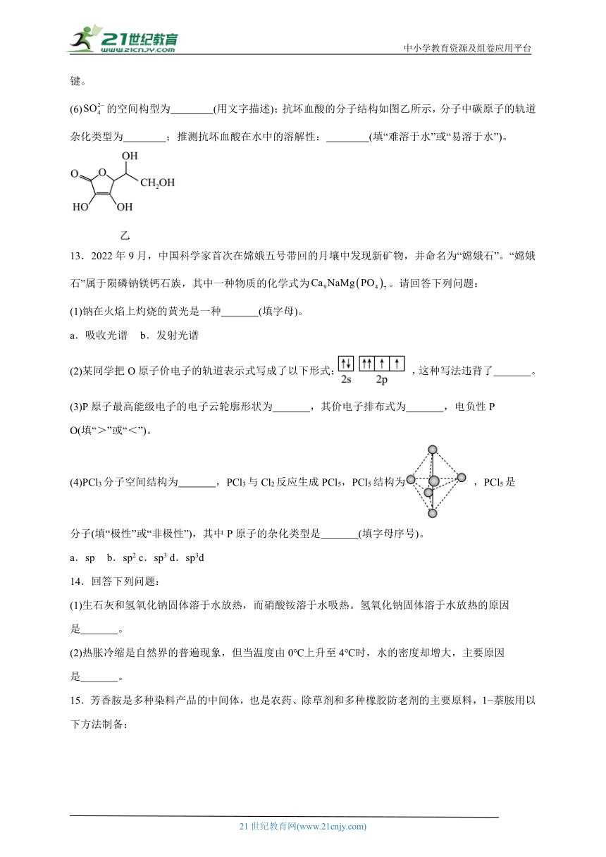 人教版（2019）高中化学选择性必修2 2.3分子结构与物质的性质同步练习（含答案）