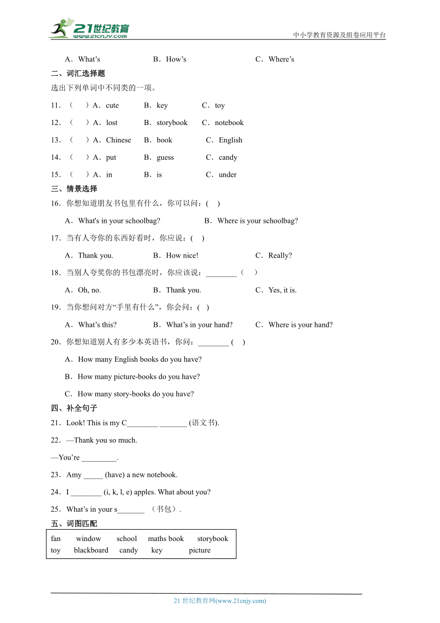 （快乐暑假练）Unit 2 基础达标卷 2023-2024小学英语四年级上册 人教PEP版（含答案）