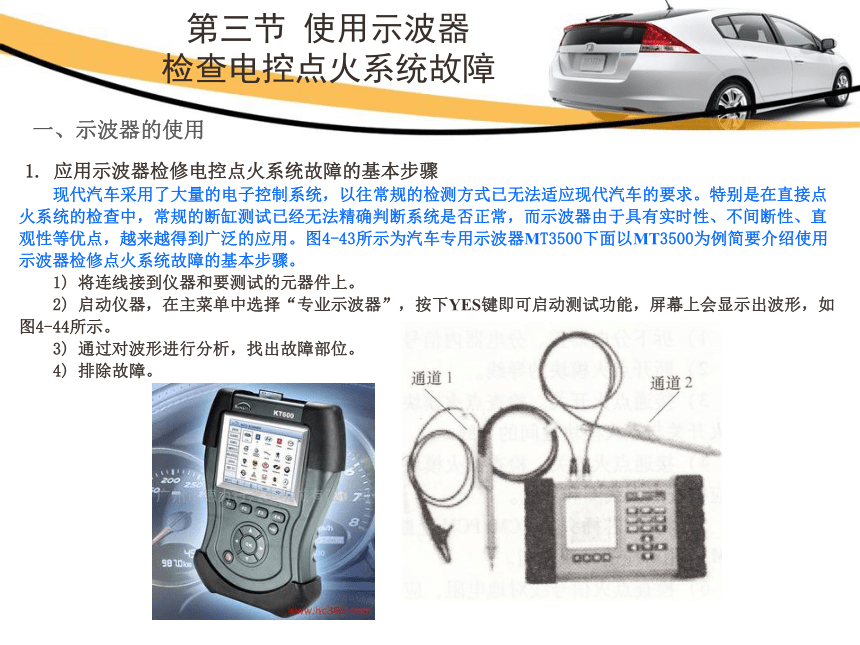 4.3使用示波器检查电控点火系统故障  课件(共12张PPT)-《汽车发动机电控系统原理与维修》同步教学（铁道版）