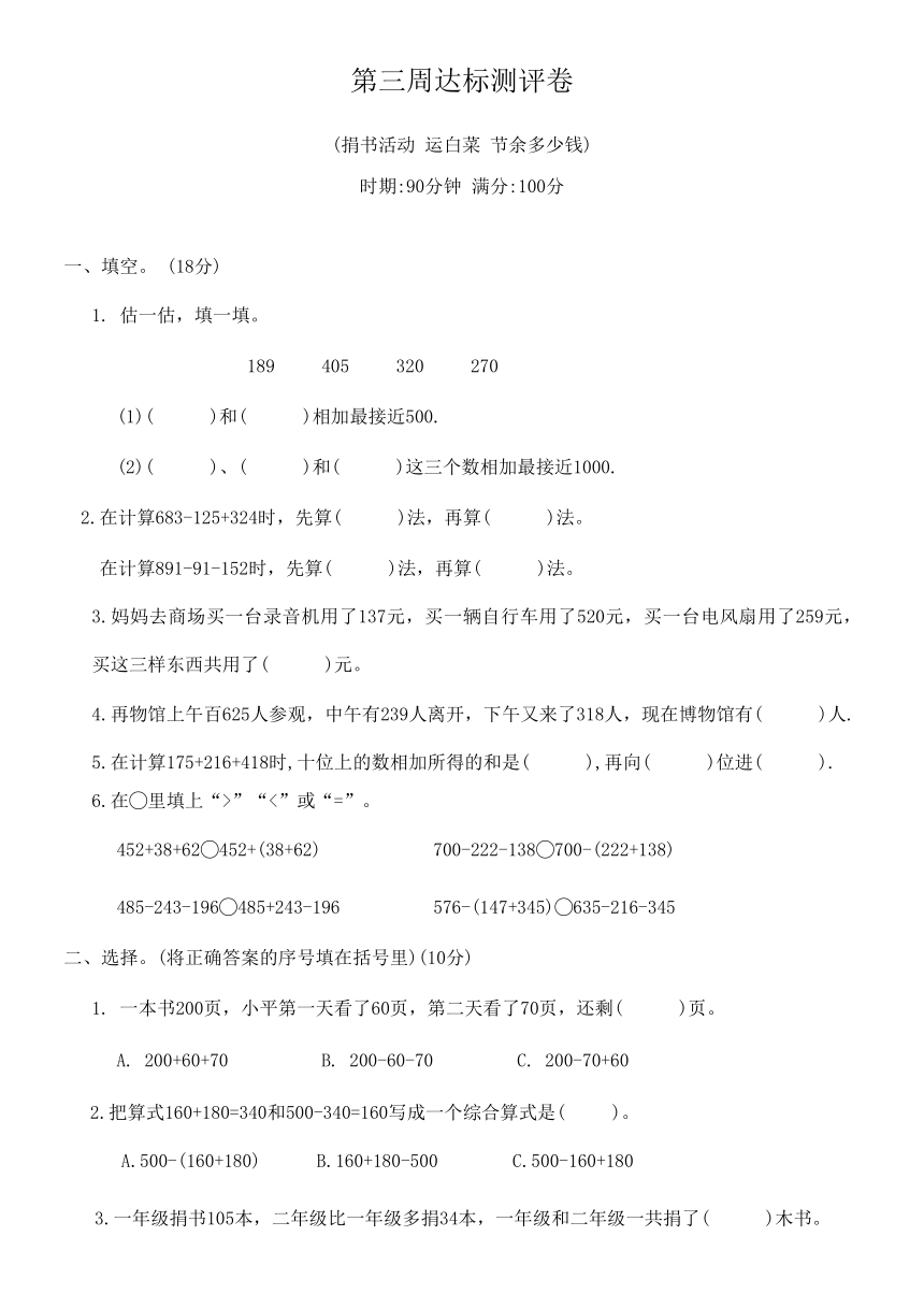 北师大版三年级数学上册第三周达标测评卷（含答案）