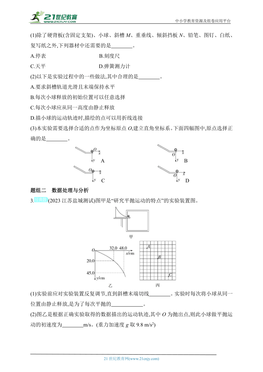 2024人教版高中物理必修第二册同步练习题--5.3实验：探究平抛运动的特点（有解析）