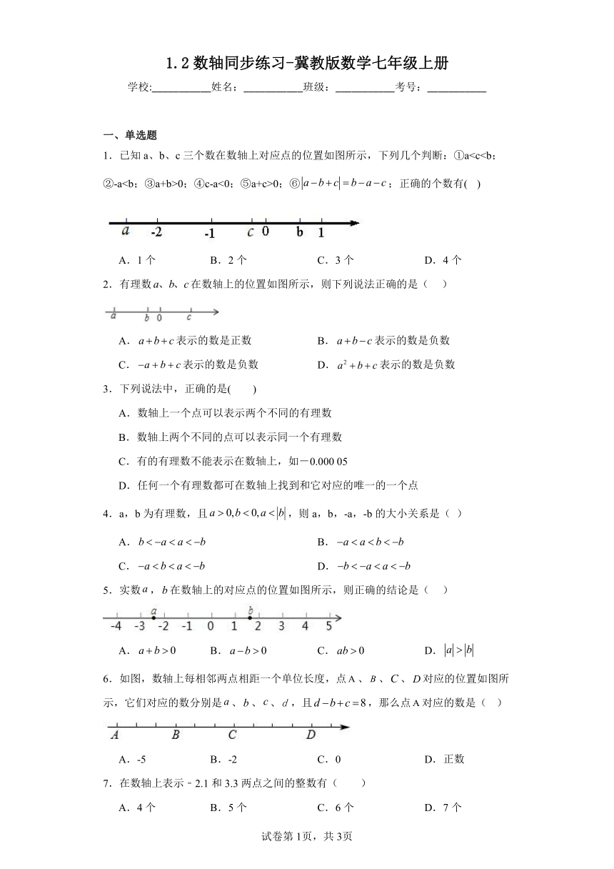 1.2数轴同步练习-冀教版数学七年级上册（含答案）
