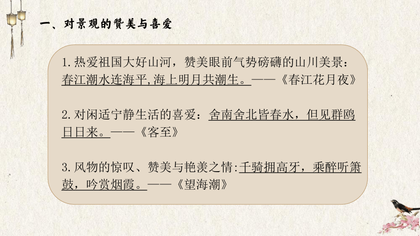 2024届高考语文复习：读懂诗歌情感 课件(共45张PPT)