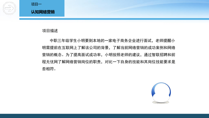 1.1 了解网络营销 课件(共29张PPT)- 《网络营销》同步教学（重庆大学·2020）