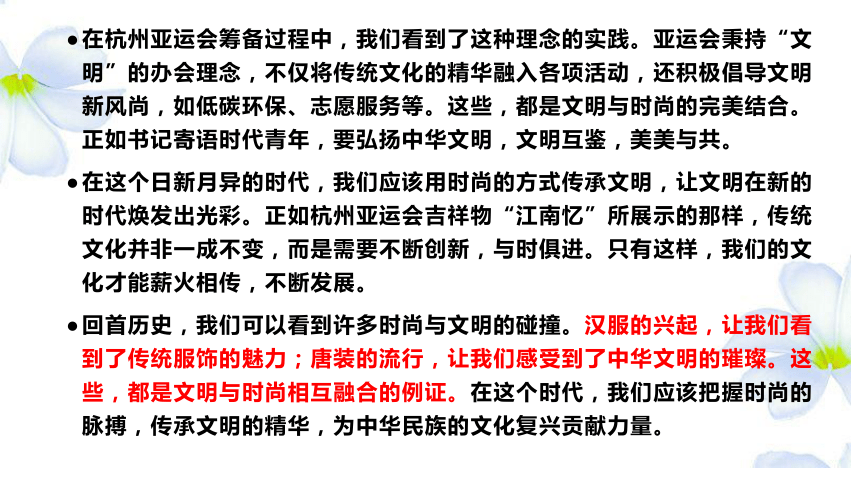 2024届高考作文模拟写作：时尚与文明和谐共生 课件(共27张PPT)