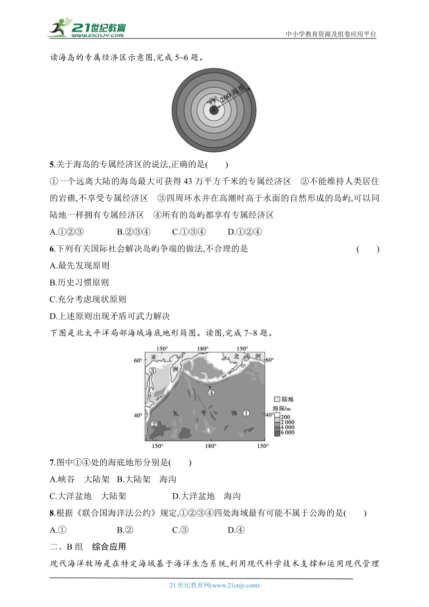 2024浙江专版新教材地理高考第一轮基础练--考点分层练65　海洋权益与我国海洋发展战略（含解析）