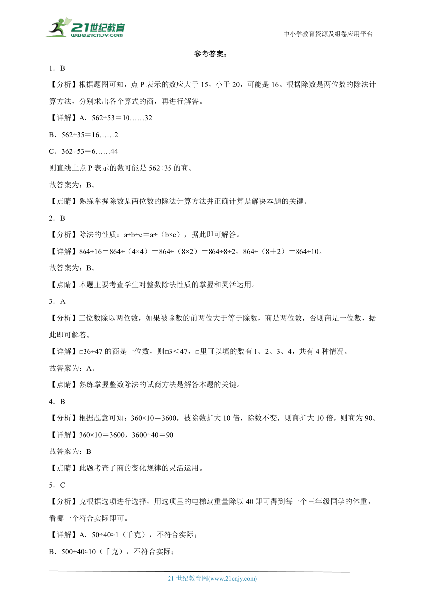 第2单元两、三位数除以两位数必考题检测卷-数学四年级上册苏教版（含答案）