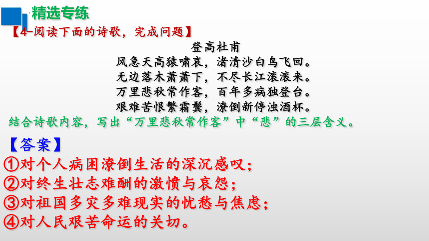 2024届高考语文一轮复习专项：诗歌鉴赏之词语含义专练课件(共28张PPT)