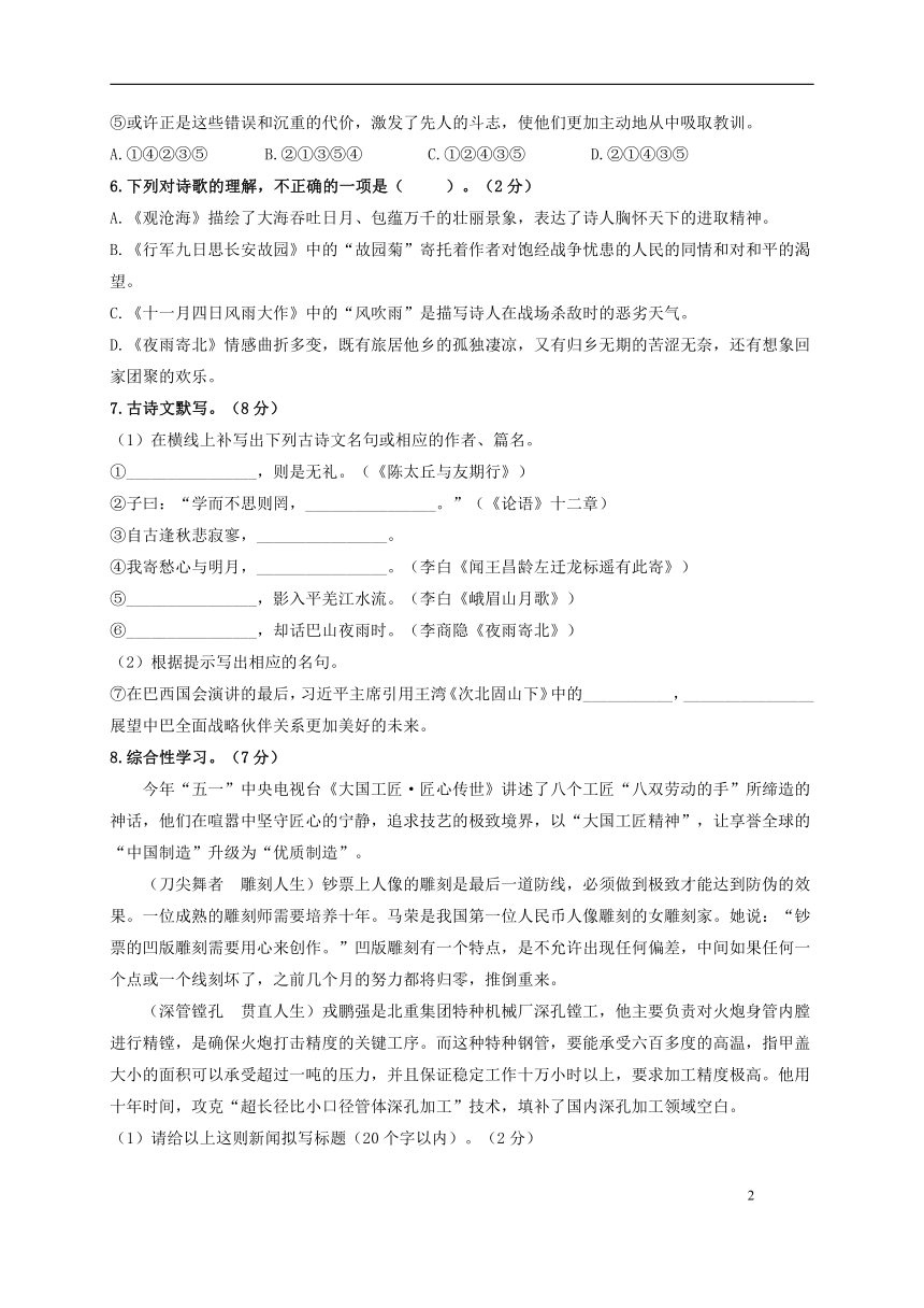 统编版七年级语文上册期末全真模拟检测（三）（含解析）