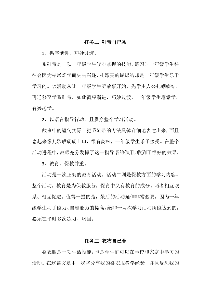 浙教版小学劳动一年级上册每课教学反思（含目录）