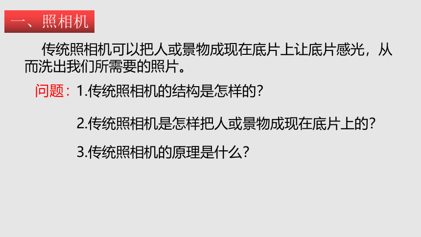 4.4 照相机与眼球 视力的矫正（课件）(共39张PPT)八年级物理上册同步备课（苏科版）