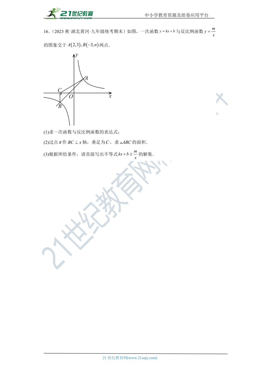 第21章 二次函数与反比例函数  单元练习 （含解析）