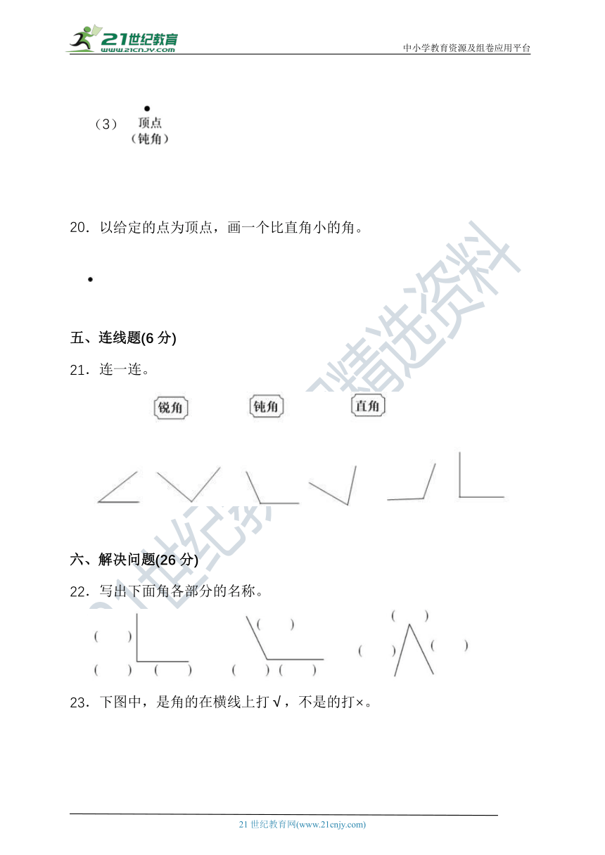 人教版二年级数学上册第三单元角的初步认识（含答案）