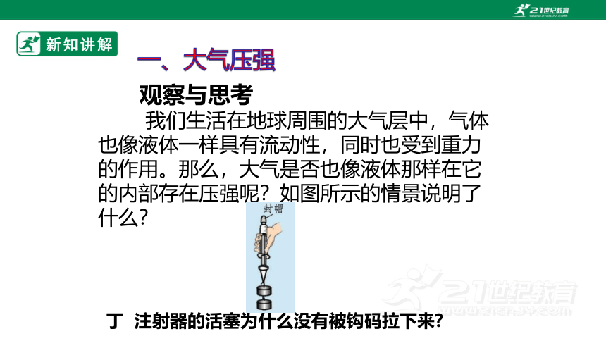 8.4  大气压强   课件（45页）（2024  新课标）