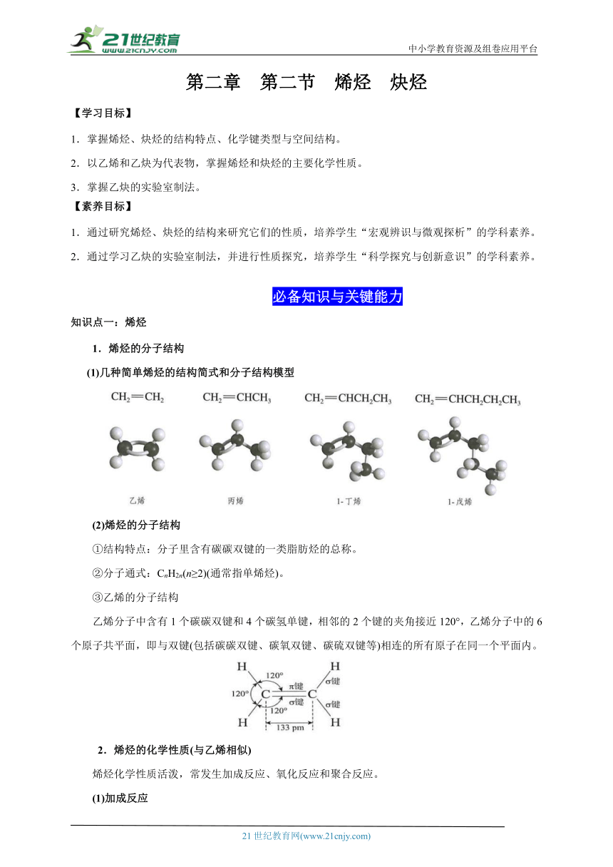 2.2  烯烃 炔烃（解析版）