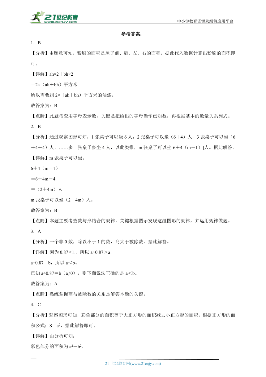 奥数专题：简易方程拔高训练（试题）数学五年级上册人教版（含解析）