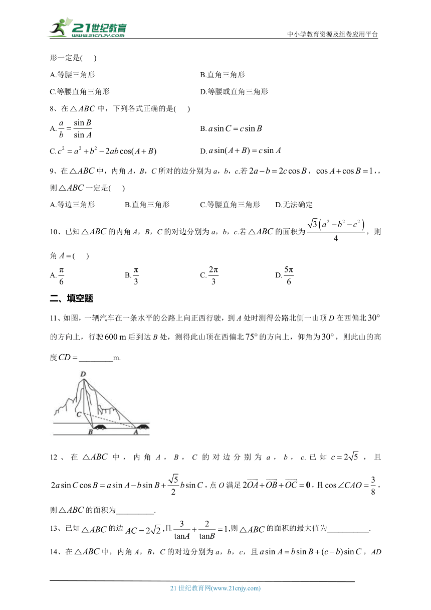 2023-2024学年人教B版（2019）必修四 第九章 解三角形 单元测试卷(含答案)