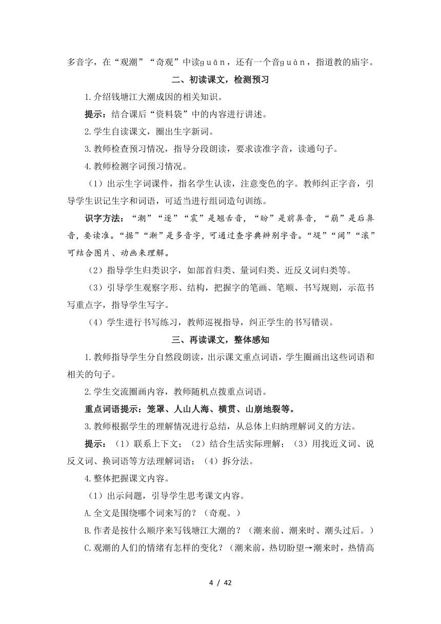 统编版四年级语文上册第一单元教案（共42页）