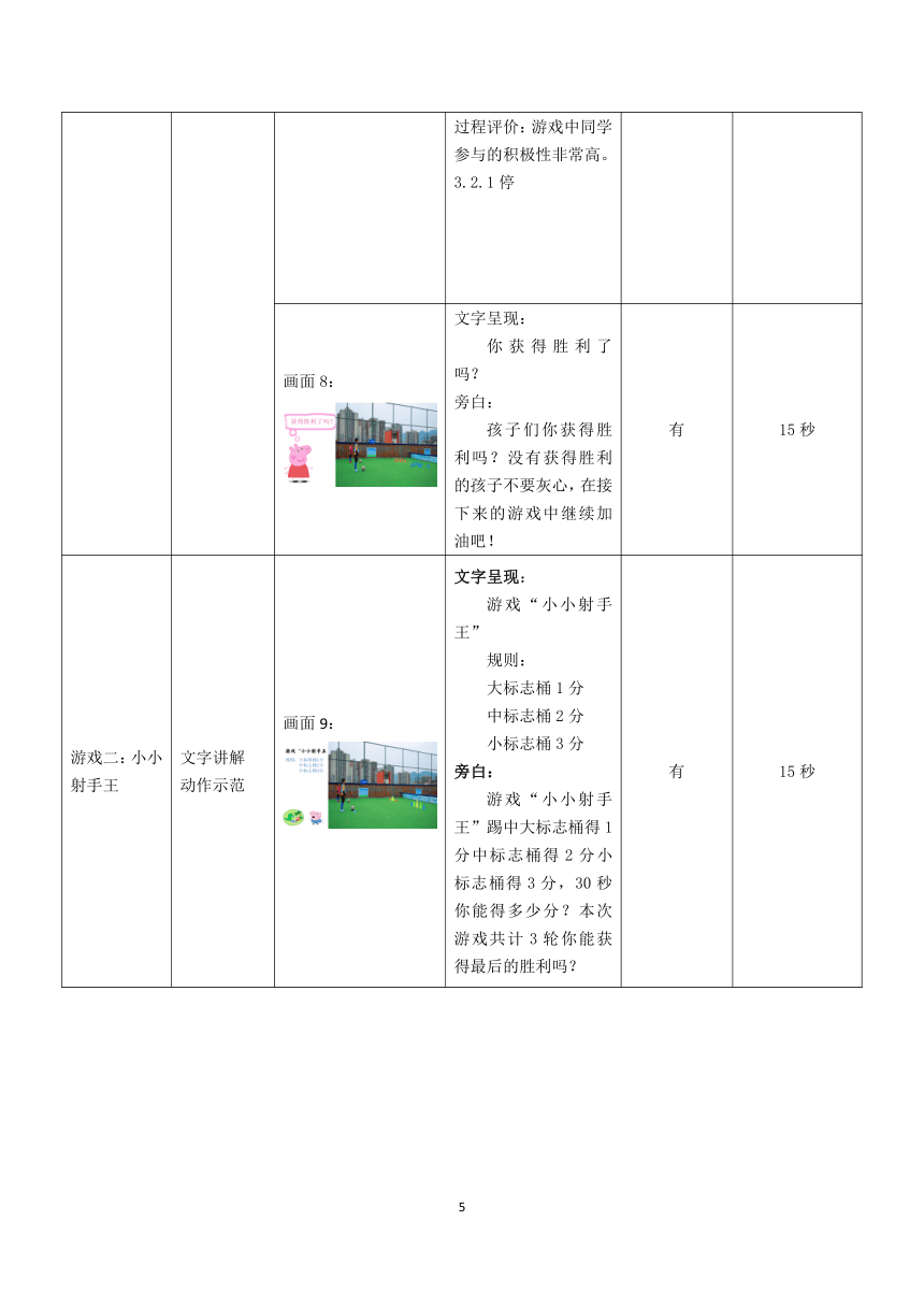 人教版三年级体育上册  小足球：脚内侧踢球1 教案（表格式）