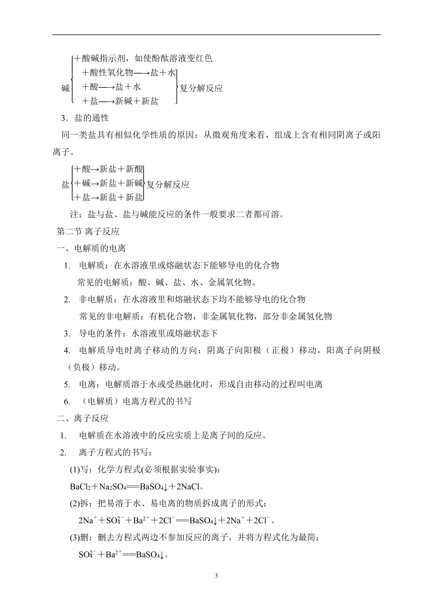 第一章 物质及其变化（含解析）——2023-2024学年高一化学人教版（2019）必修第一册大单元复习学案