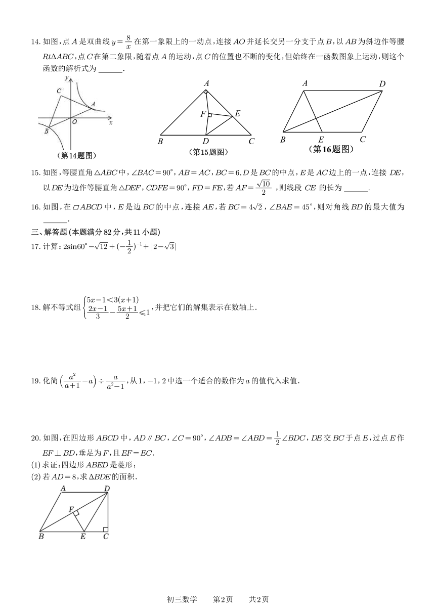 江苏省苏州高新区实验初级中学2023-2024学年九年级下学期3月月考数学试题(PDF版无答案)