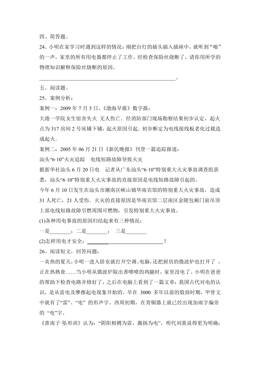 第十九章  生活用电 分层练习题（含答案）2023—2024学年人教版物理九年级全一册