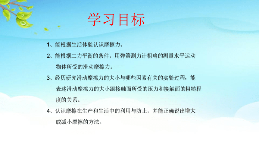 3.6 惯性 牛顿第一定律 课件(共18张PPT)）-2023-2024学年沪教版（上海）物理八年级第一学期
