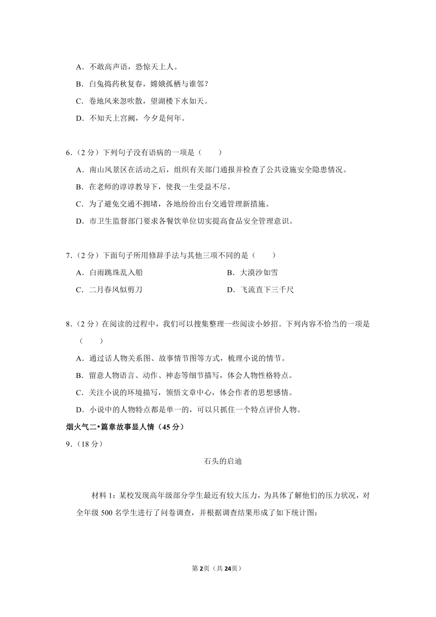 江苏省常州市新北区三井实验小学2023-2024学年六年级（上）期中语文试卷（有解析）