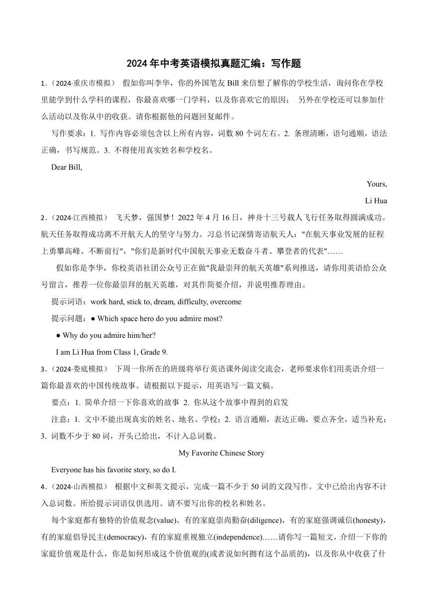 2024年中考英语模拟真题汇编：写作题（含答案）