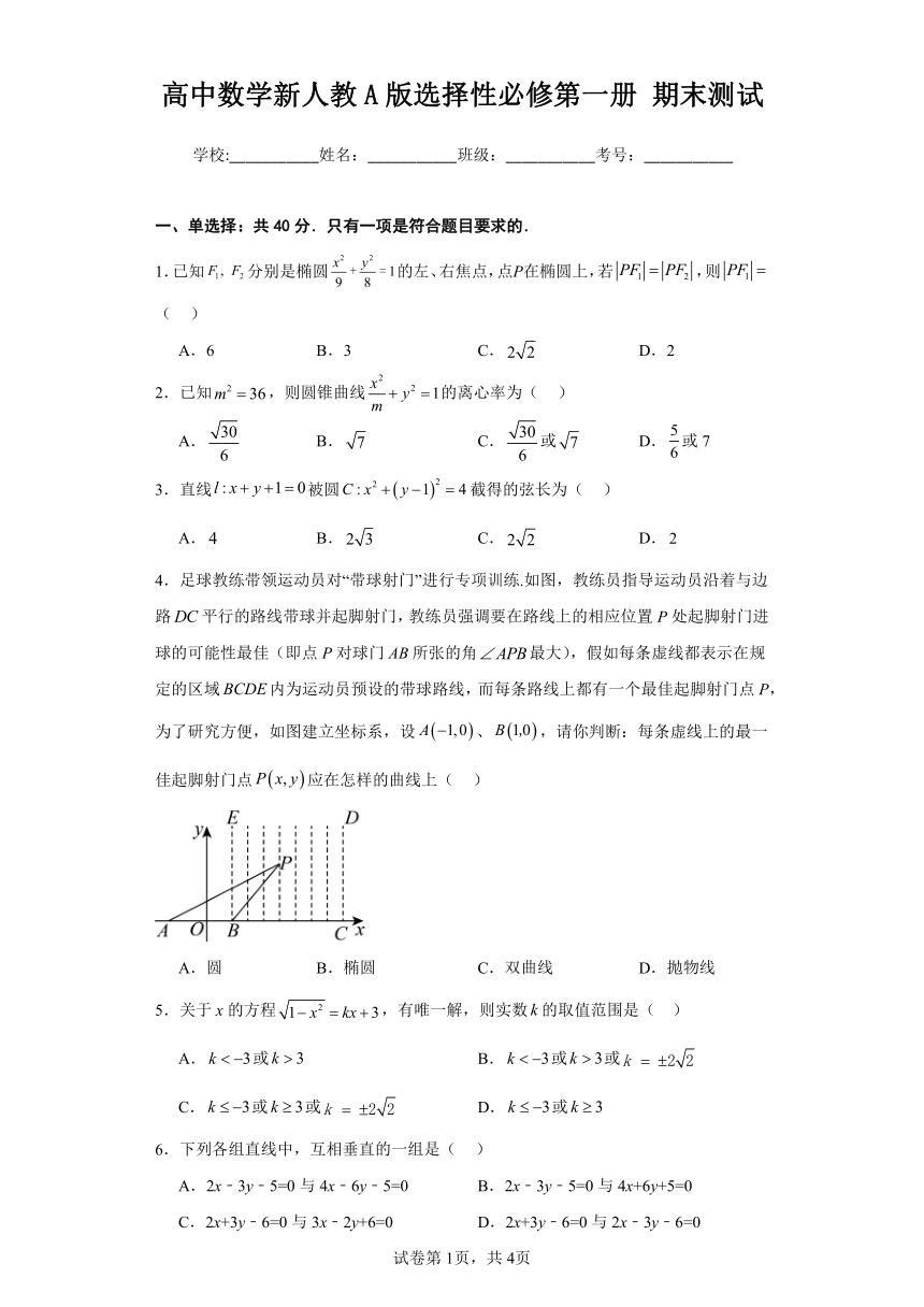 高中数学新人教A版选择性必修第一册 期末测试05（含解析）