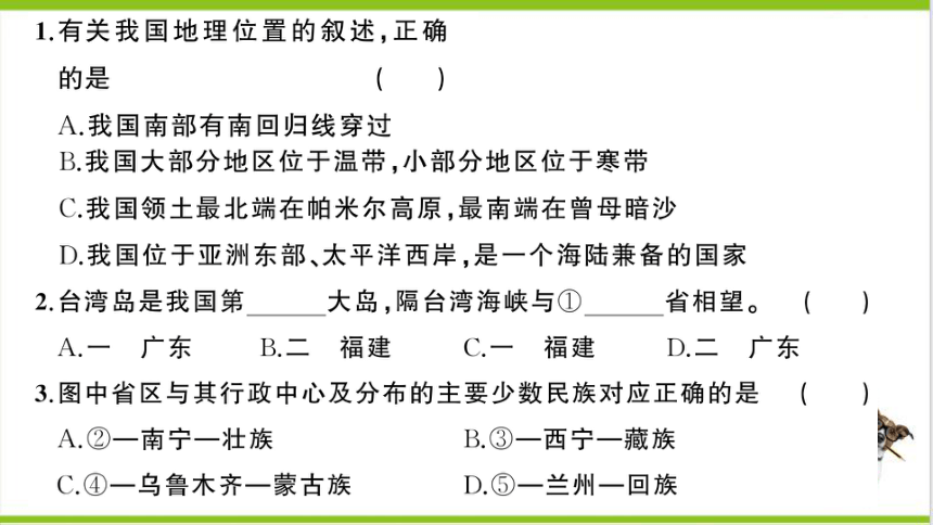 【掌控课堂-同步作业】人教版地理八(上)综合训练 期末综合检测卷 (课件版)