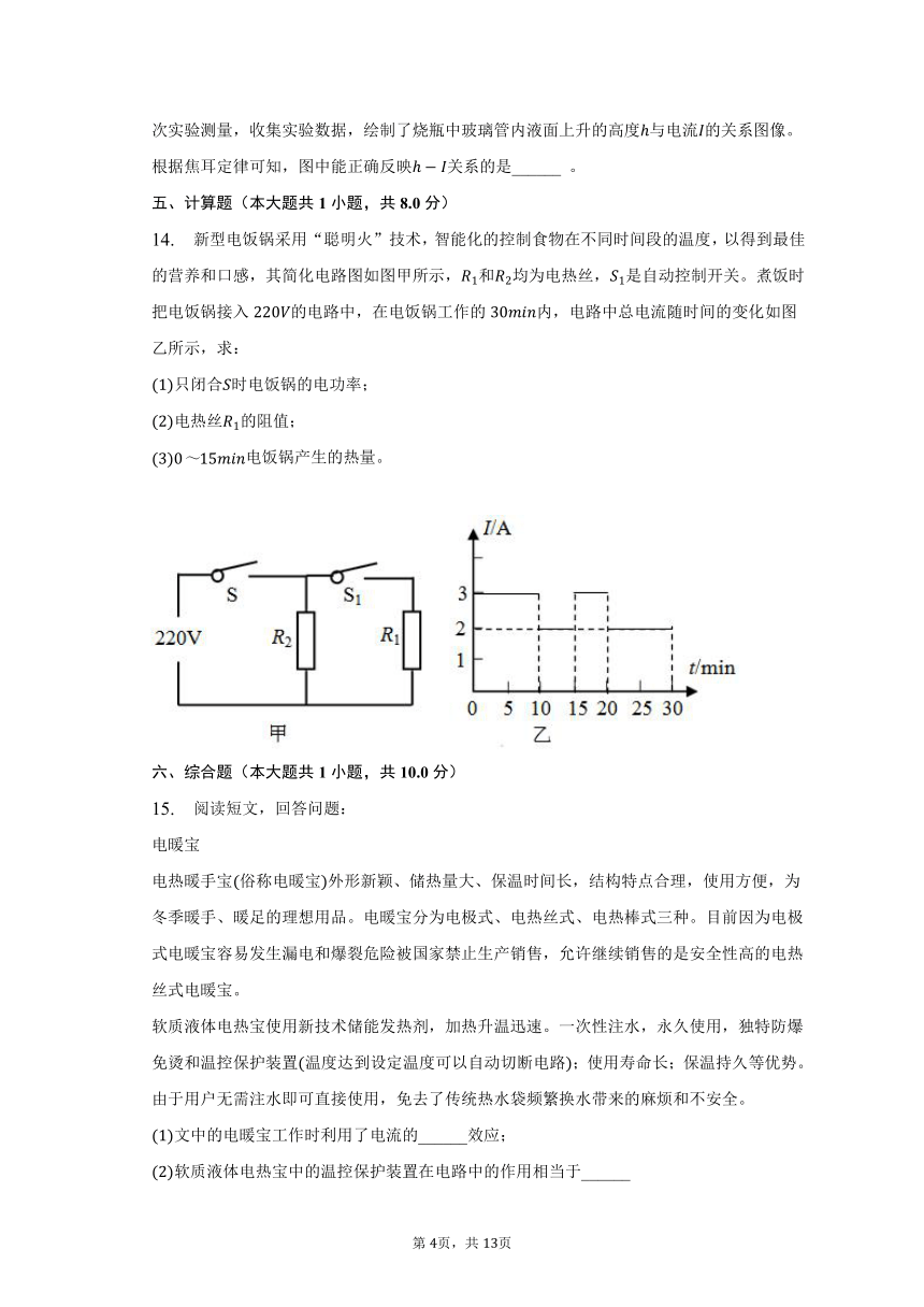 北师大版九年级物理上册《13.4 电流的热效应》2023年同步练习卷（含解析）