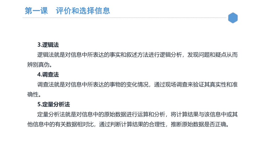 第二单元 处 理 信 息 课件(共111张PPT)-《信息检索与处理》同步教学（劳动版）