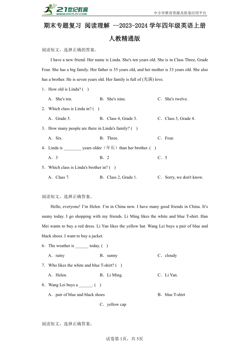 期末专题复习 阅读理解 --2023-2024学年四年级英语上册 人教精通版（含答案）