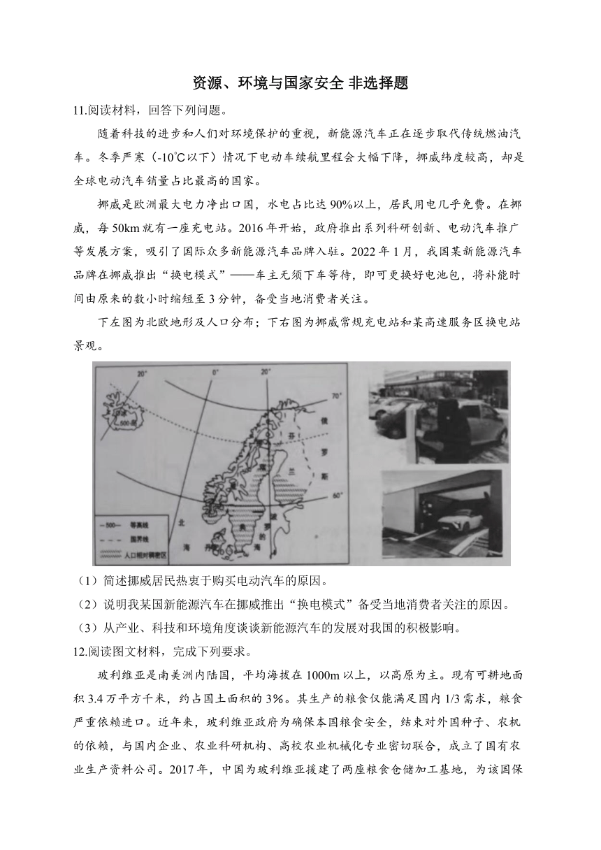 2024届新高考地理一轮复习题型练--资源、环境与国家安全（解析版）