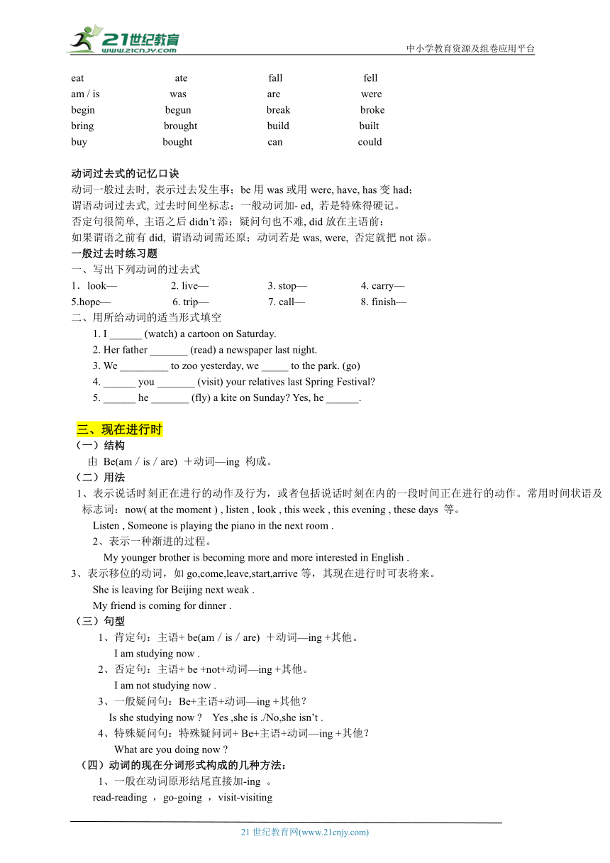 【寒假学案】2024年人教版初二英语寒假教材 第一讲时态复习 (含答案)