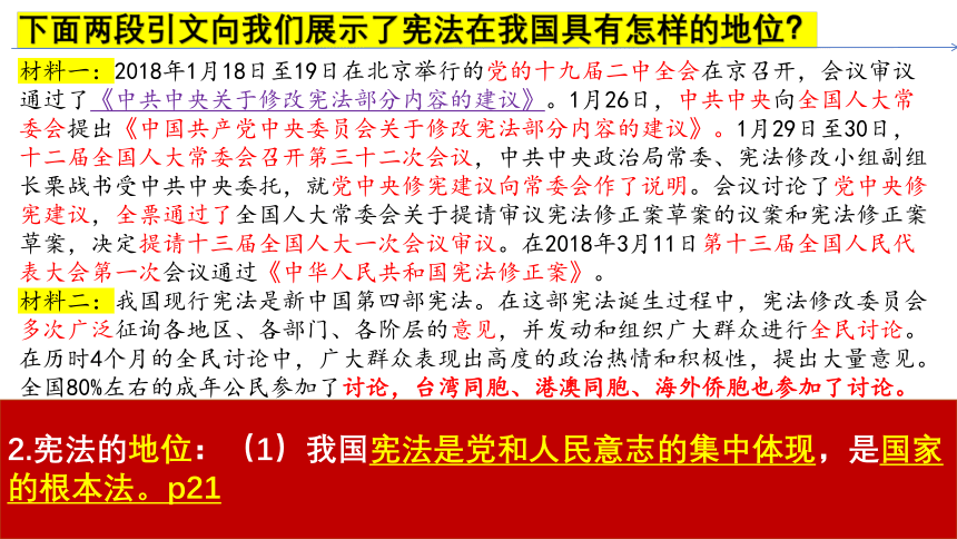 2.1坚持依宪治国  课件 (共28张PPT)统编版道德与法治八年级下册