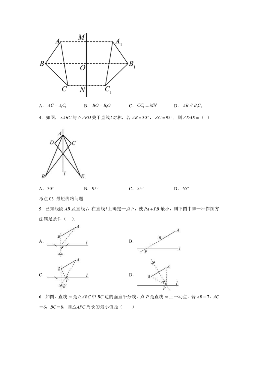 2.1 图形的轴对称 同步讲练（含解析）