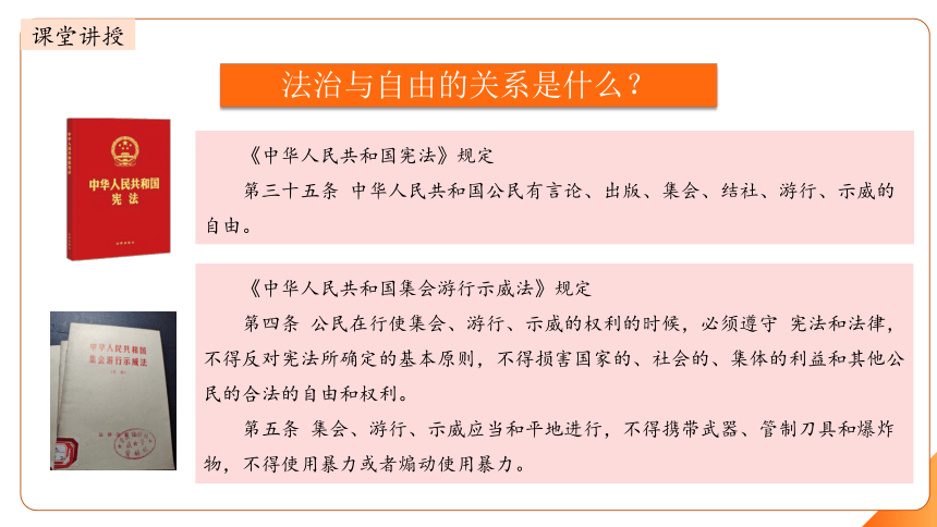 2023~2024学年道德与法治统编版八年级下册 课件 7.1 自由平等的真谛(23张ppt+内嵌视频)