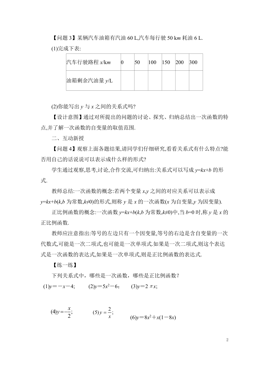 初中数学北师大版八上4.2 一次函数与正比例函数 教案