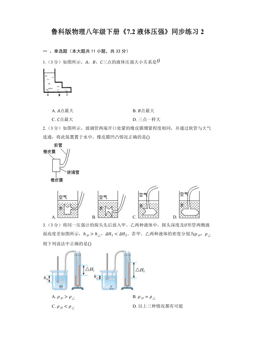鲁科版物理八年级下册《7.2 液体压强》同步练习2（含解析）