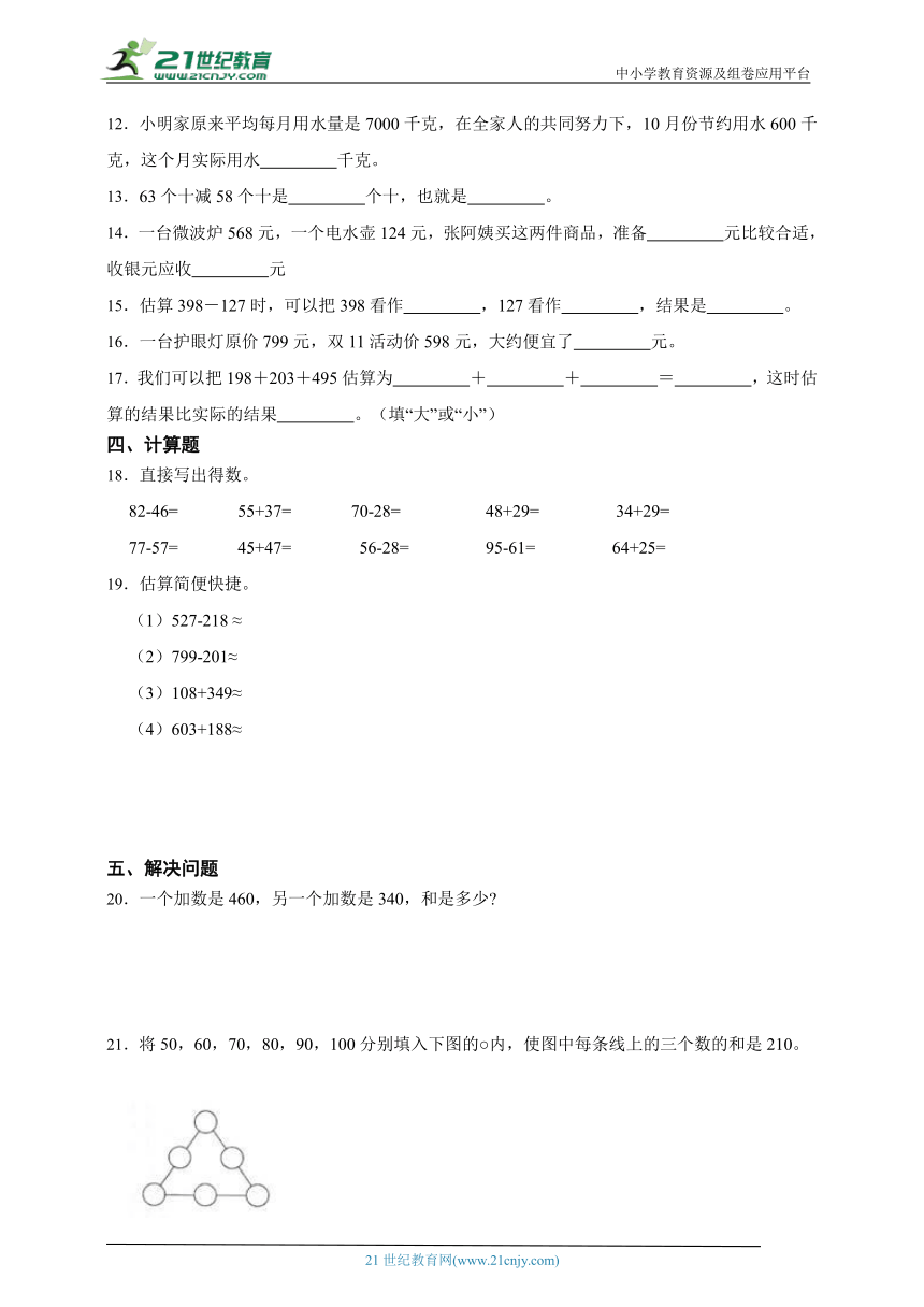 第二单元万以内的加法和减法（一）常考易错检测卷（单元测试）-小学数学三年级上册人教版（含答案）