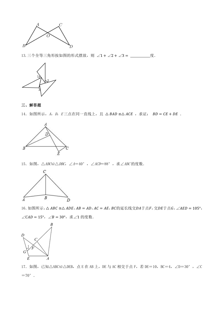 12.1全等三角形 同步练习（含答案） 2023-2024学年人教版数学八年级上册